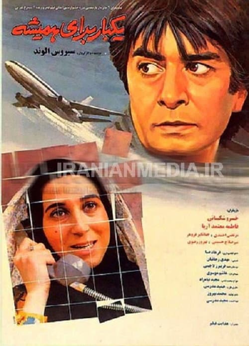Poster for Once for Ever