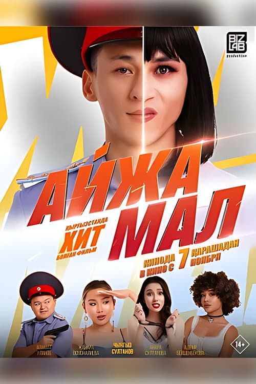 Poster for Айжамал