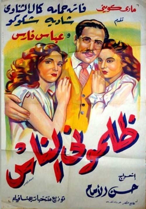 Poster for Zalamoni El Nas