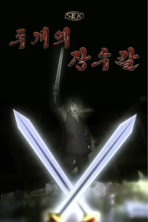 Poster for Two General Swords