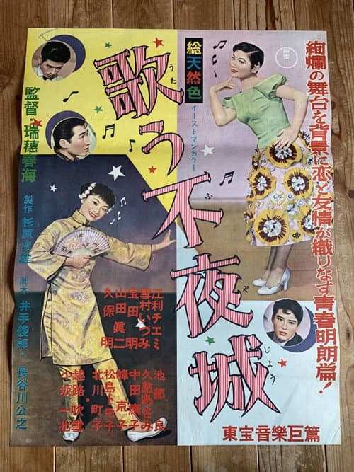 Poster for The Singing Tireless Town