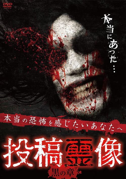 Poster for Posted Spirit Image: Black Chapter