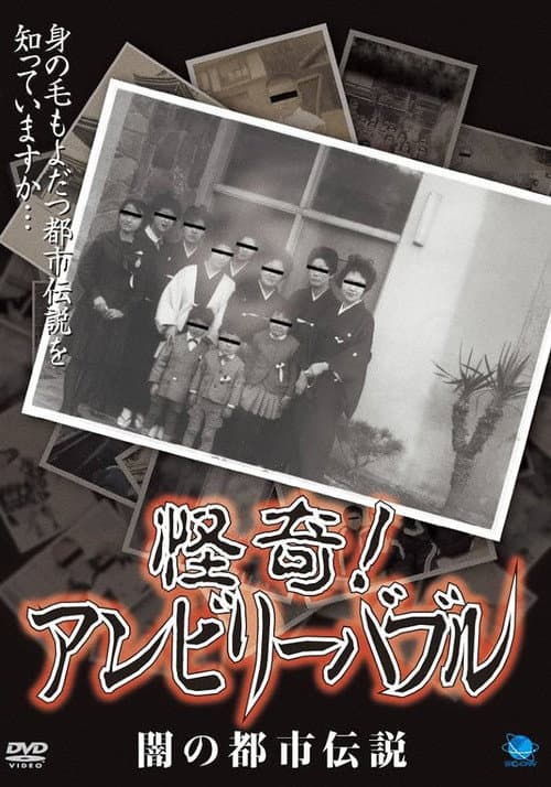 Poster for Mysterious! Unbelievable: Urban Legends of Darkness