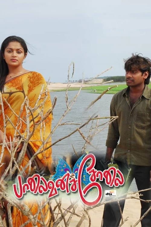 Poster for Palaivana Solai