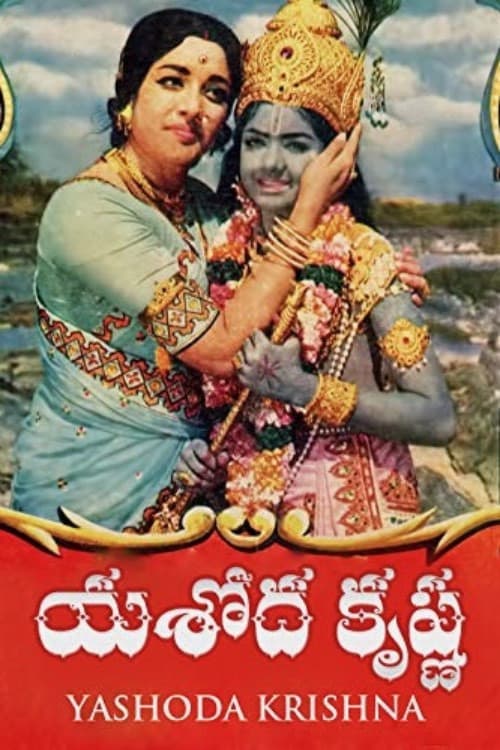 Poster for Yashoda Krishna