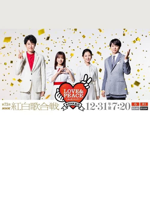 Poster for 73rd NHK Kouhaku Uta Gassen