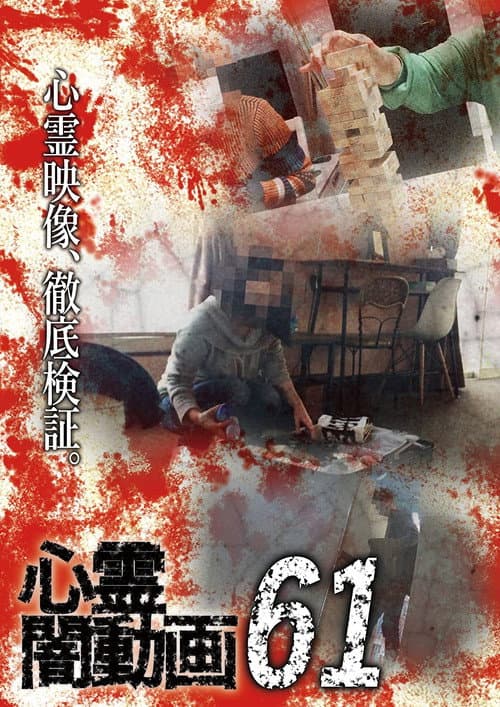 Poster for Psychic Darkness Video 61