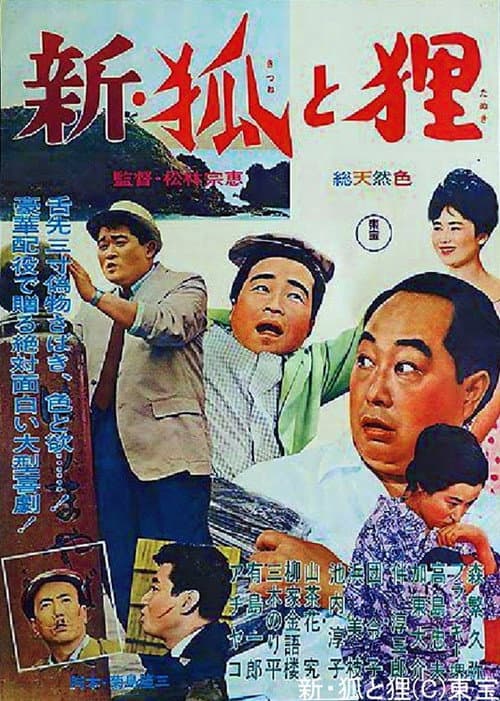 Poster for Shin kitsune to tanuki