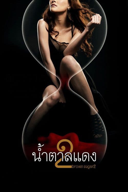Poster for Brown Sugar 2
