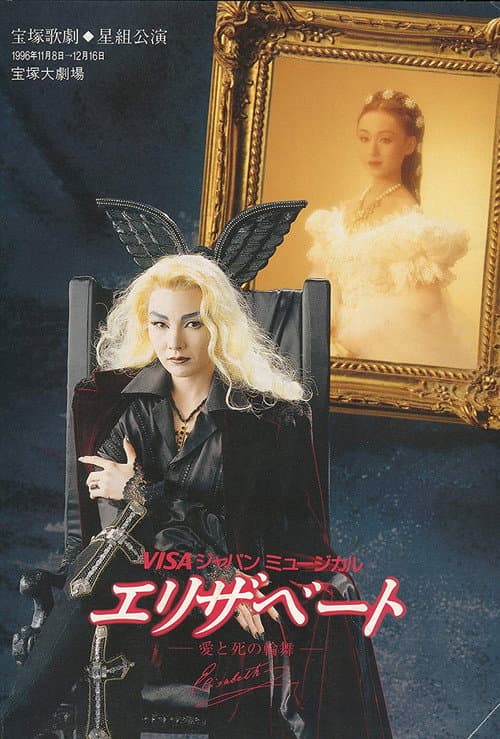 Poster for Takarazuka Revue's Elisabeth