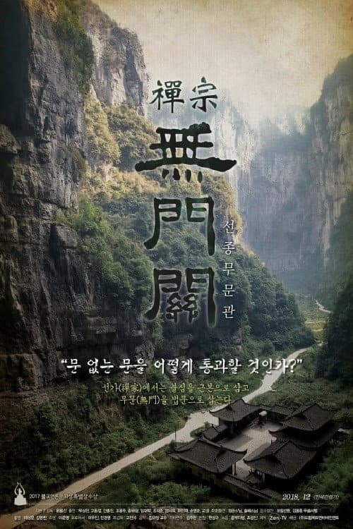 Poster for The Gateless Gate