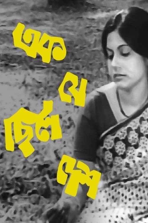 Poster for Ek Je Chhilo Desh