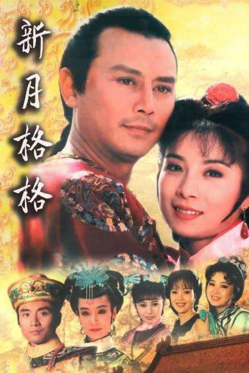 Poster for Princess Xinyue