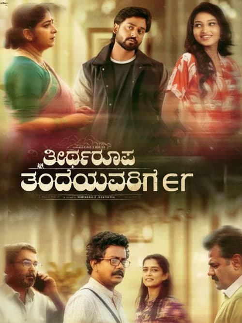 Poster for Theertharoopa Thandeyavarige