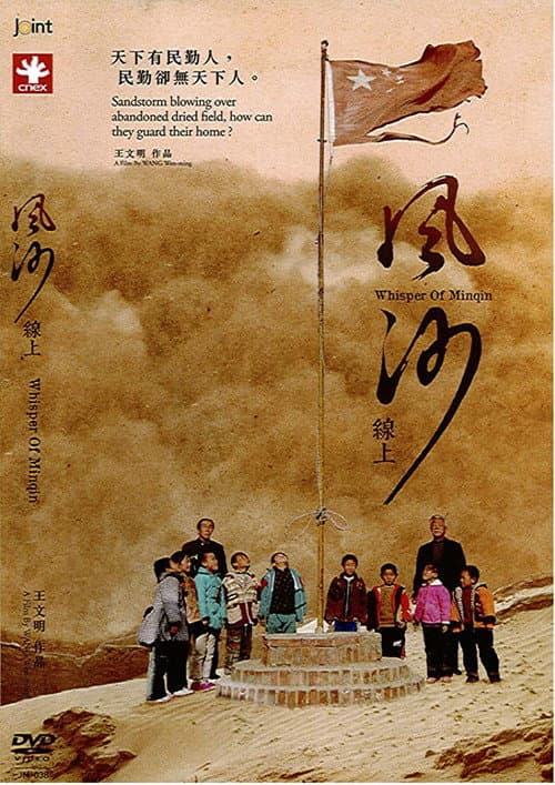 Poster for Whisper of Minqin