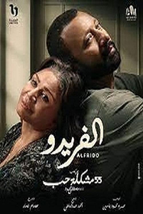 Poster for 55 مشكلة حب