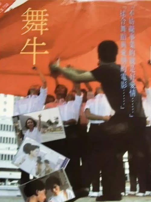 Poster for Dancing Bull