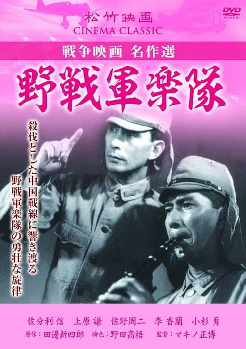 Poster for Field Army Orchestra