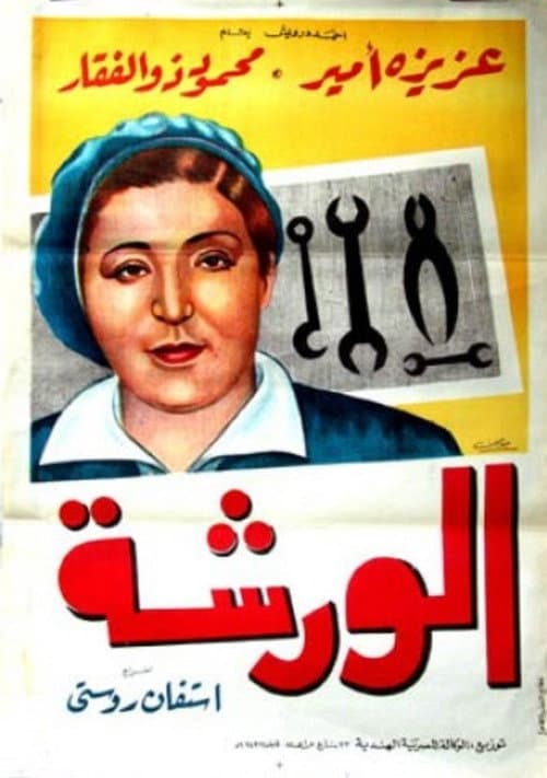 Poster for The workshop