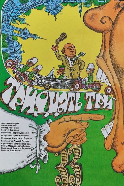 Poster for Thirty-three