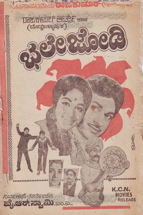 Poster for Bhale Jodi