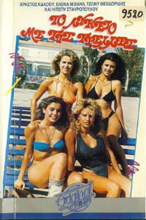 Poster for High School with Crazy