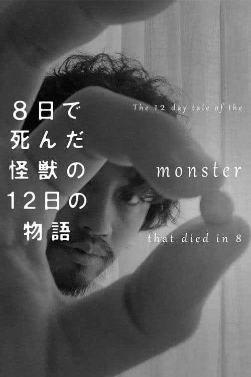 Poster for The 12 Day Tale of the Monster that Died in 8