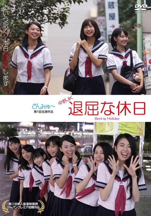 Poster for Nakano JK: Boring Holiday