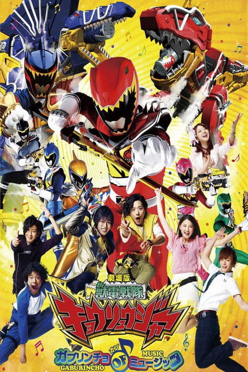 Постер до фільму «Zyuden Sentai Kyoryuger the Movie:  Gaburincho of Music»