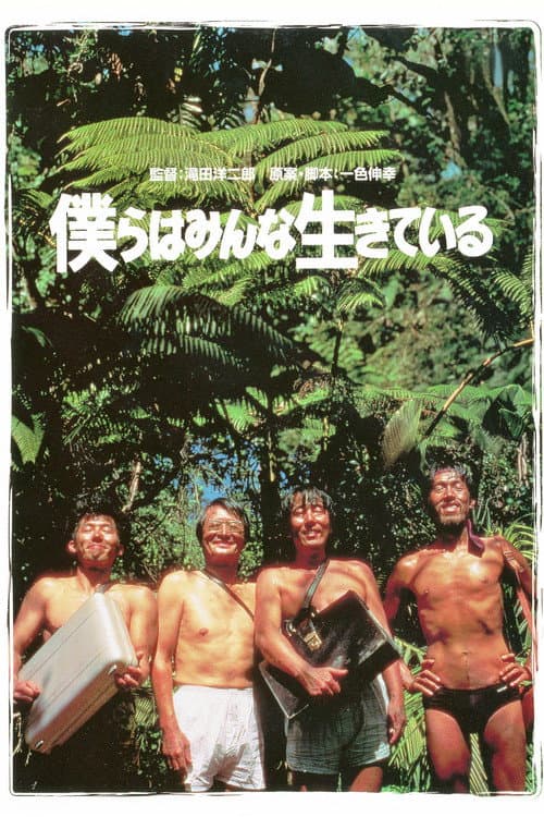 Poster for We Are Not Alone