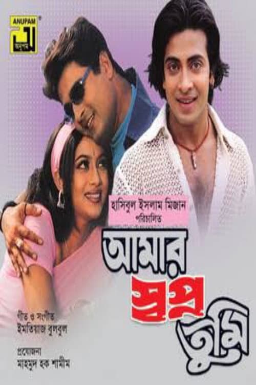 Poster for Amar Shopno Tumi