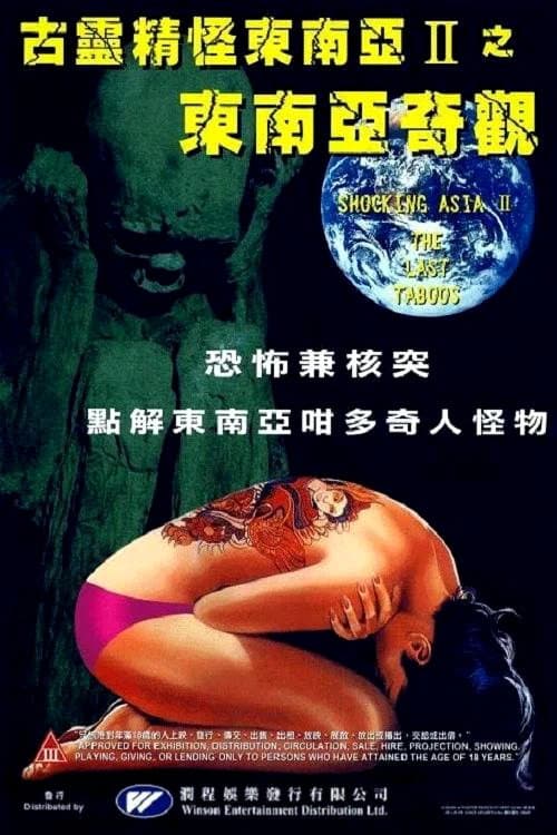 Poster for Shocking Asia II: The Last Taboos