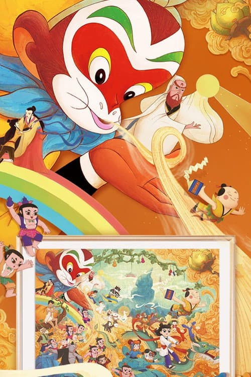 Poster for 上海美术电影短片系列