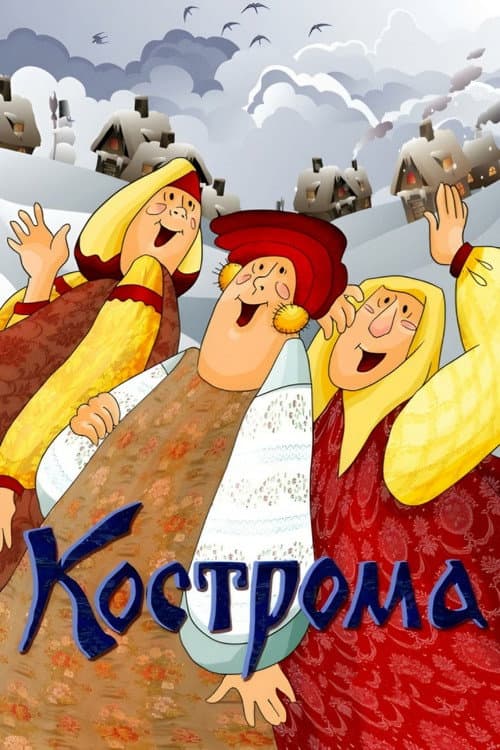 Poster for Kostroma