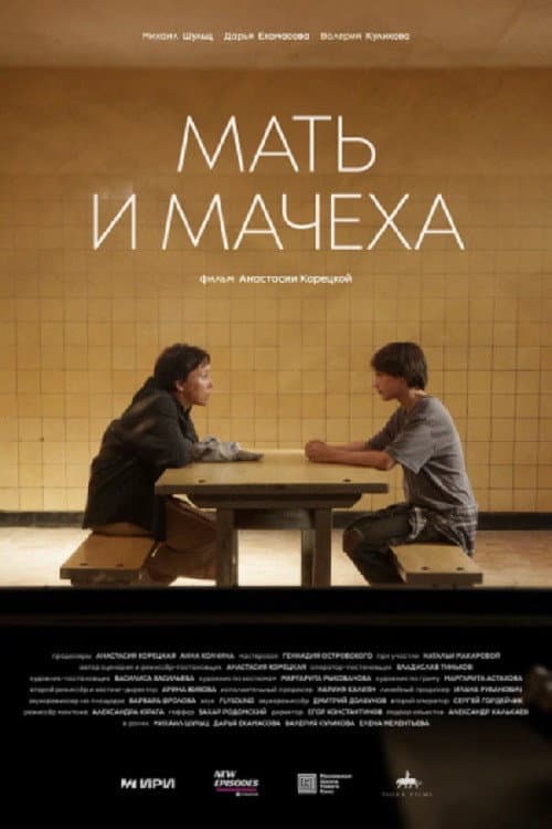 Poster for Two Mothers