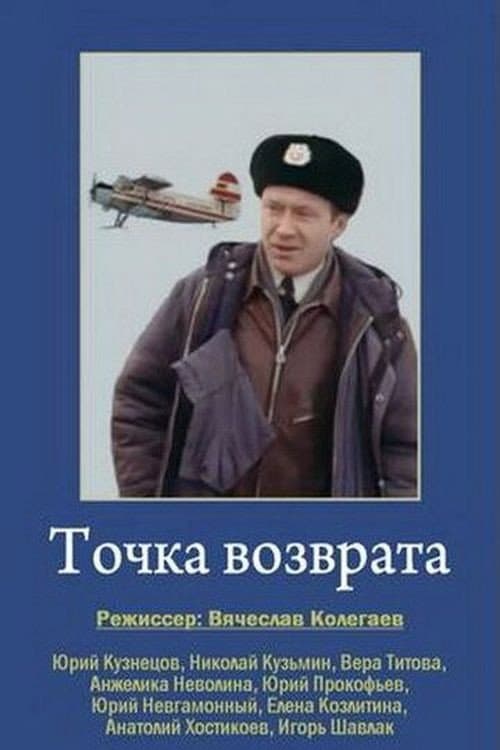 Poster for Point of Return