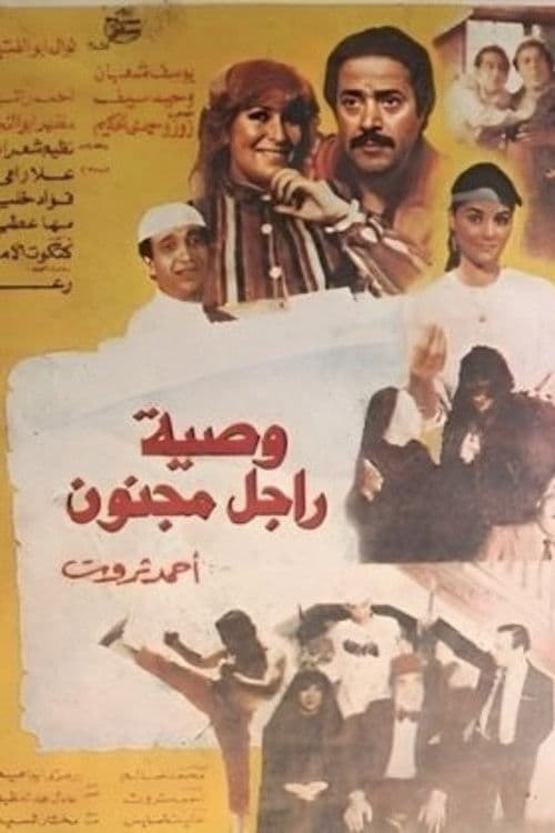 Poster for Testament of a Madman