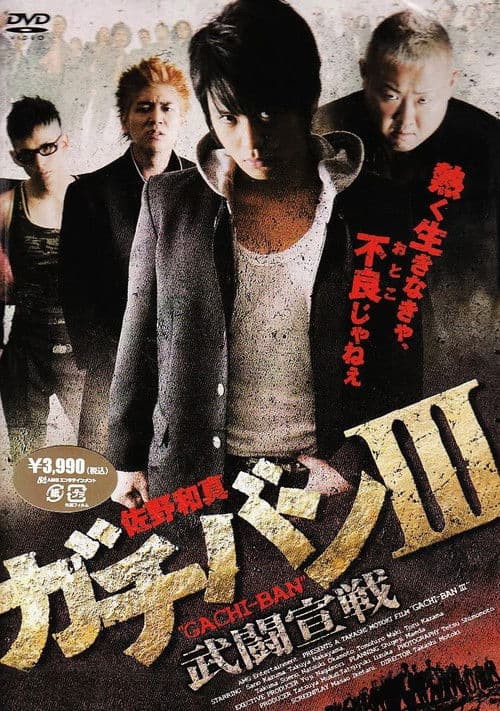 Poster for GACHI-BAN III