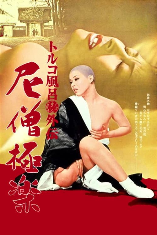 Poster for Nun's Heaven