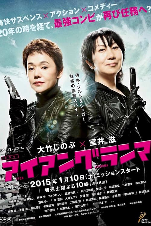 Poster for Iron Grandma