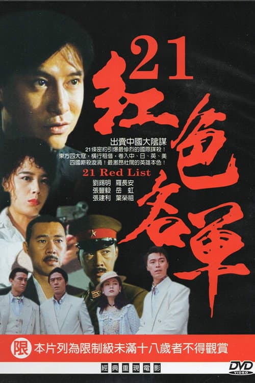 Poster for 21 Red List