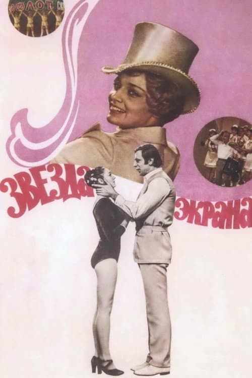 Poster for A Star of the Screen