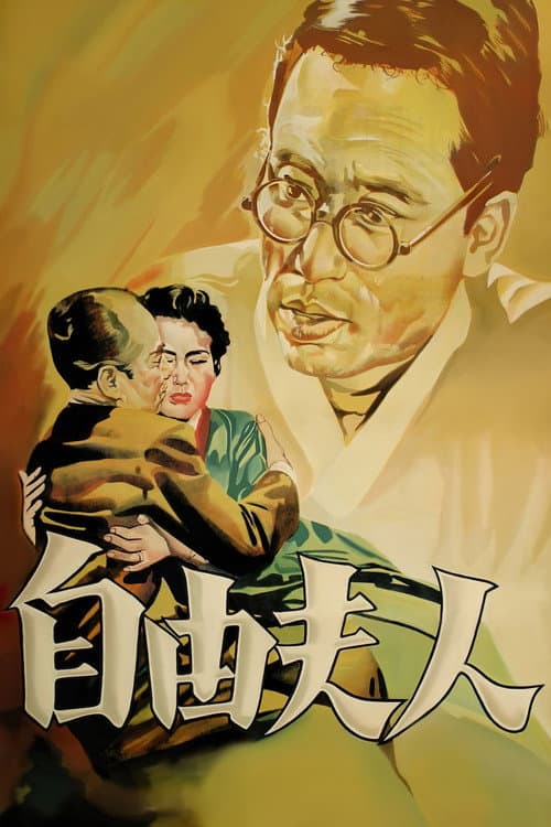 Poster for Madame Freedom