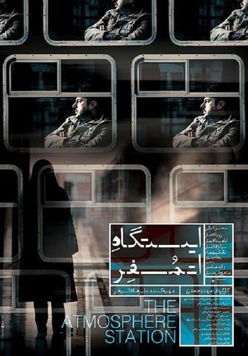 Poster for The Atmosphere Station
