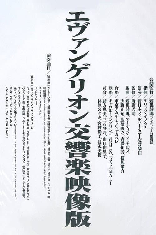 Poster for Evangelion Symphony