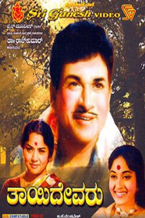 Poster for Thayi Devaru