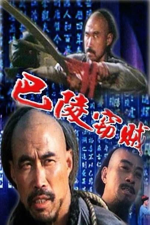 Poster for The Thief of Baling