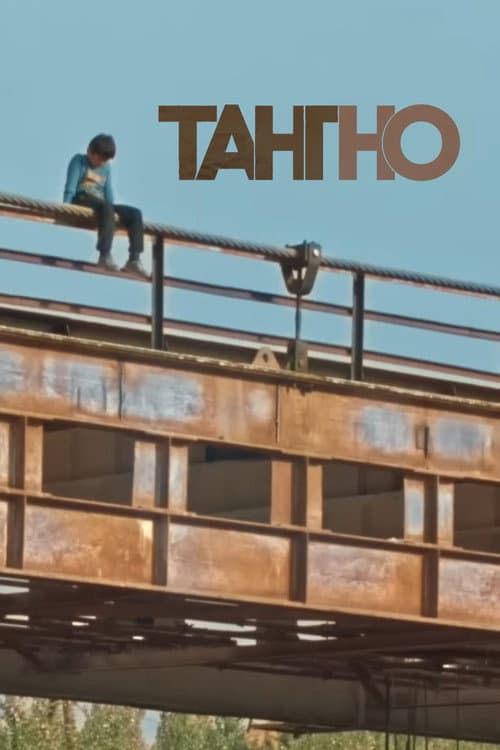 Poster for Narrow