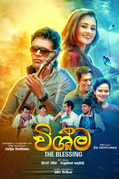 Poster for Wishma - The Blessing