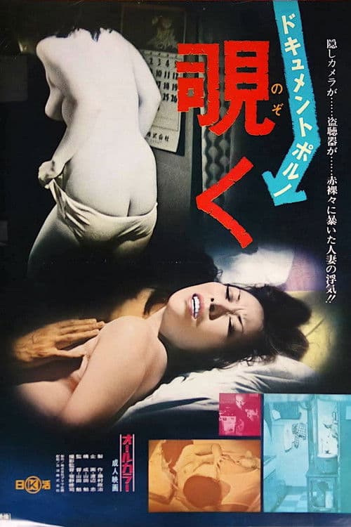 Poster for Dokyumento poruno: Nozoku